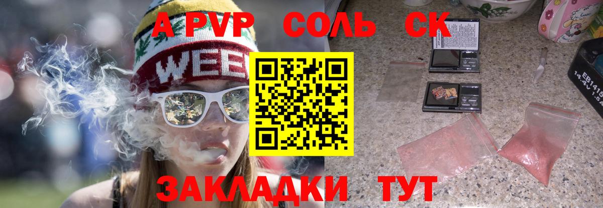 A PVP кристаллы Новоалександровск