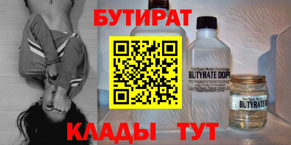 Бутират вода Новоалександровск