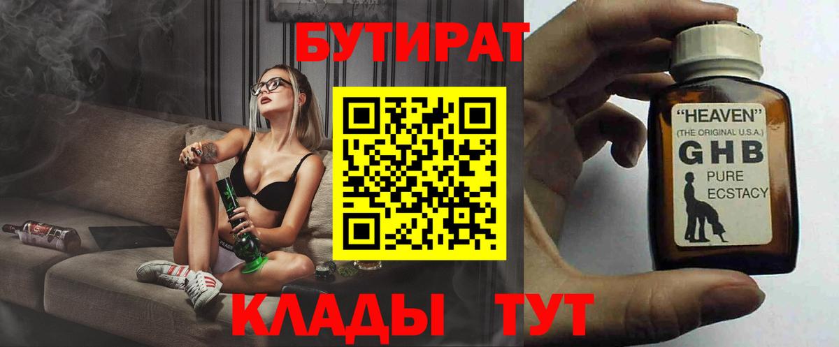 Новоалександровск  Бутират  Вход с VPN  БУТИРАТ буратино 