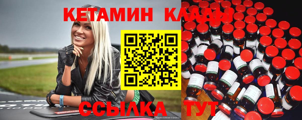 Кетамин ketamine Новоалександровск