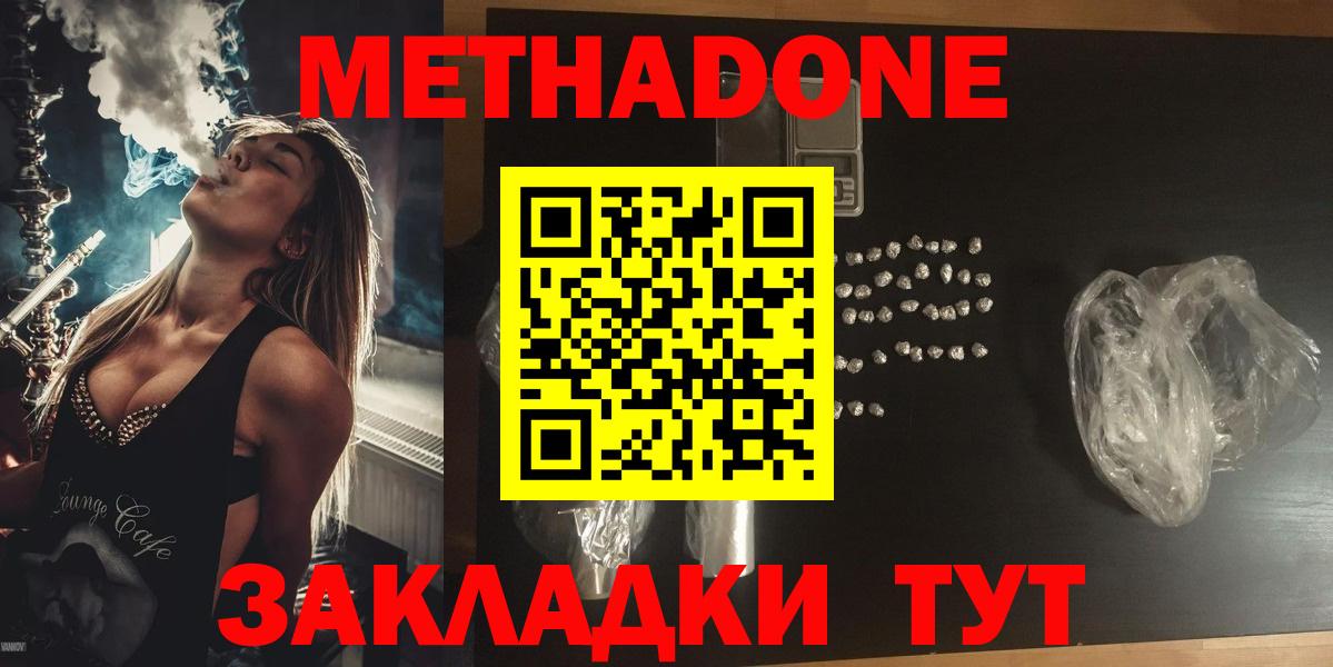 Новоалександровск  МЕТАДОН VHQ  Вход с VPN 