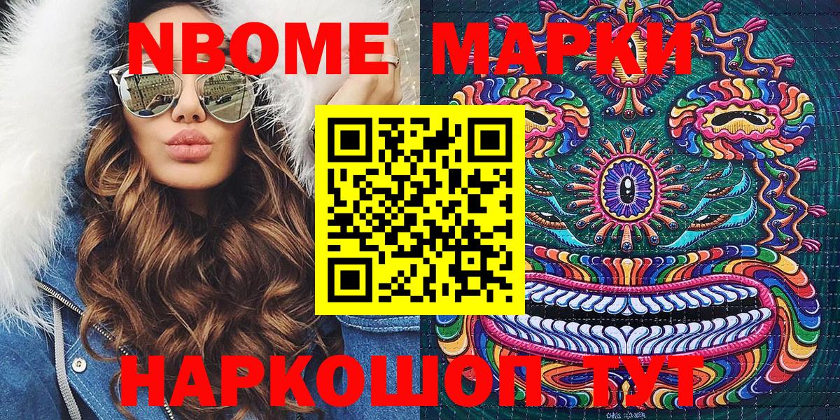Марки 25I-NBOMe 1,8мг Новоалександровск