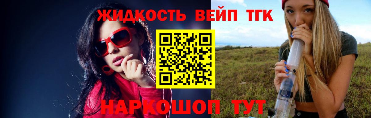 Новоалександровск  ТГК жижа  Вход с VPN  Дистиллят ТГК вейп 